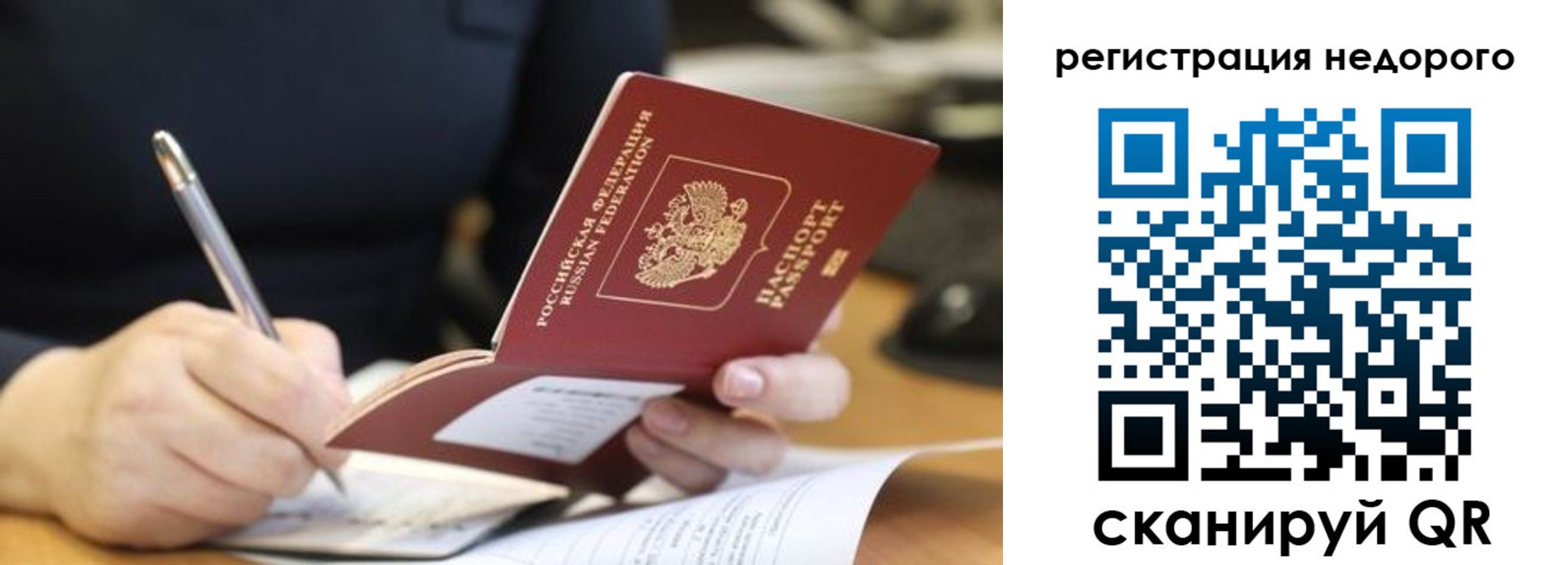 прописка гарантия в Благовещенске